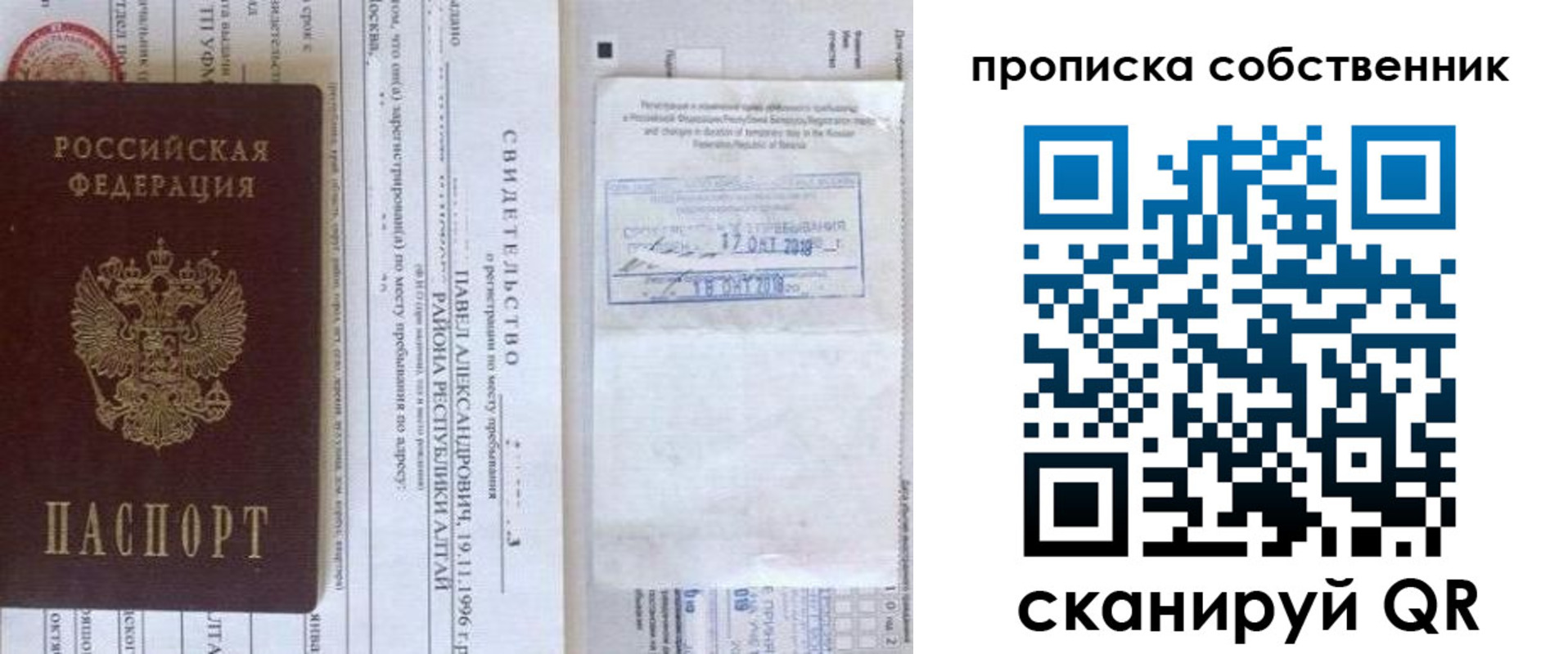 прописка 2025 в Курчатове