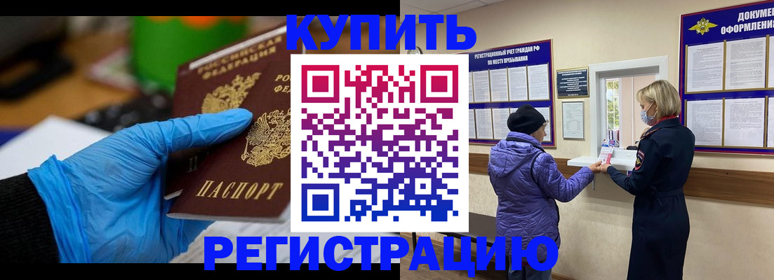 прописка иностранных граждан в Курчатове