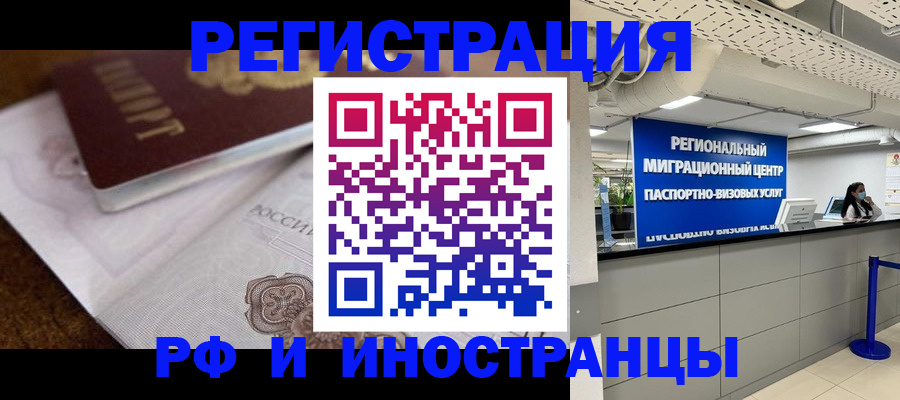 прописка законно в Курчатове
