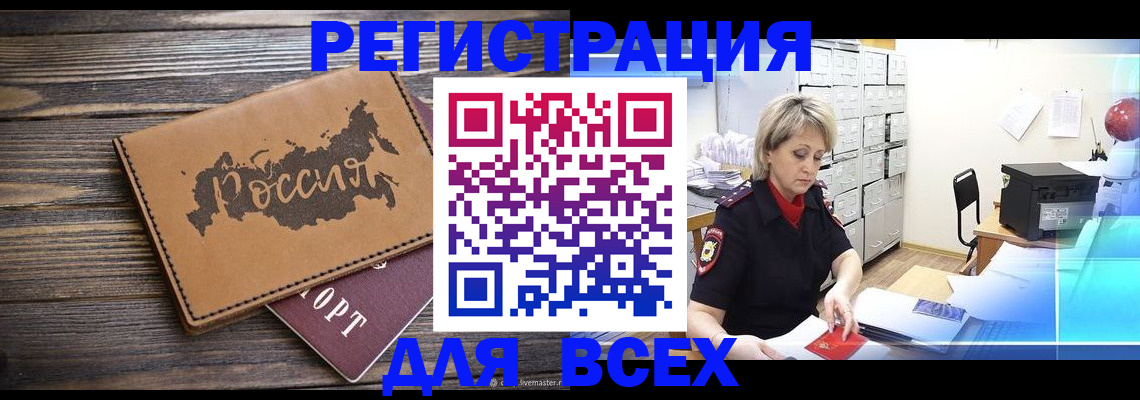 прописка паспорт в Курчатове